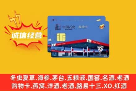 武鸣区回收加油卡