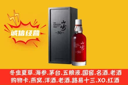 武鸣区求购回收山崎洋酒