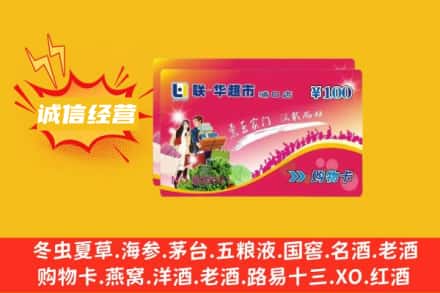 武鸣区回收商超卡